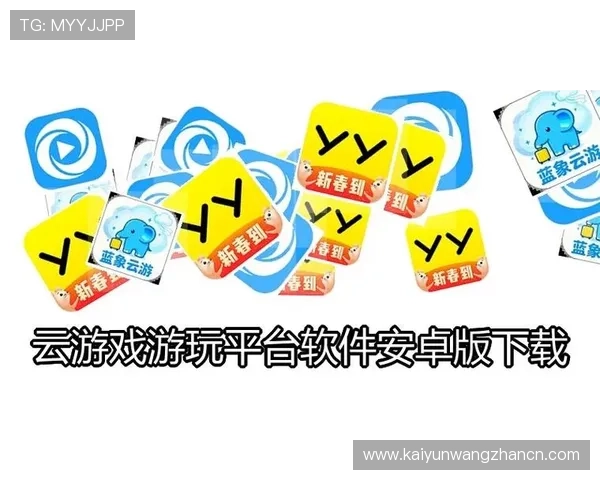 开云体验app下载官网带你全面了解最新游戏资讯与优质游戏资源推荐