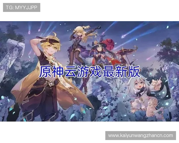 云开体育官网登录入口网页版最新入口推荐,确保玩家随时随地轻松进入游戏世界 云开体育官网登录入口网页版最新入口推荐,确保玩家随时随地轻松进入游戏世界