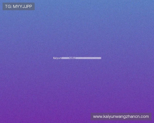 Kaiyun开云足球官网2026世界杯精彩进球集锦与比赛精彩瞬间全景回顾 Kaiyun开云足球官网2026世界杯精彩进球集锦与比赛精彩瞬间全景回顾